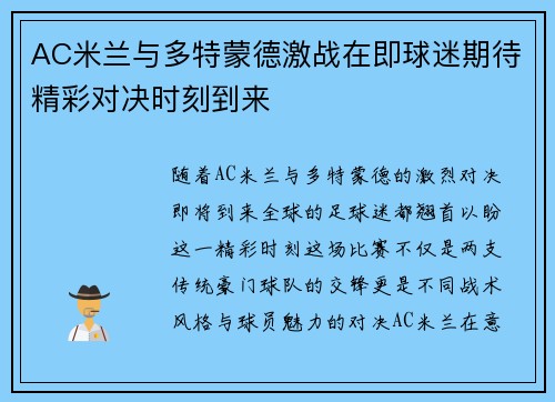 AC米兰与多特蒙德激战在即球迷期待精彩对决时刻到来