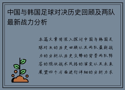 中国与韩国足球对决历史回顾及两队最新战力分析