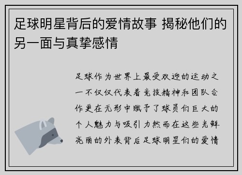 足球明星背后的爱情故事 揭秘他们的另一面与真挚感情